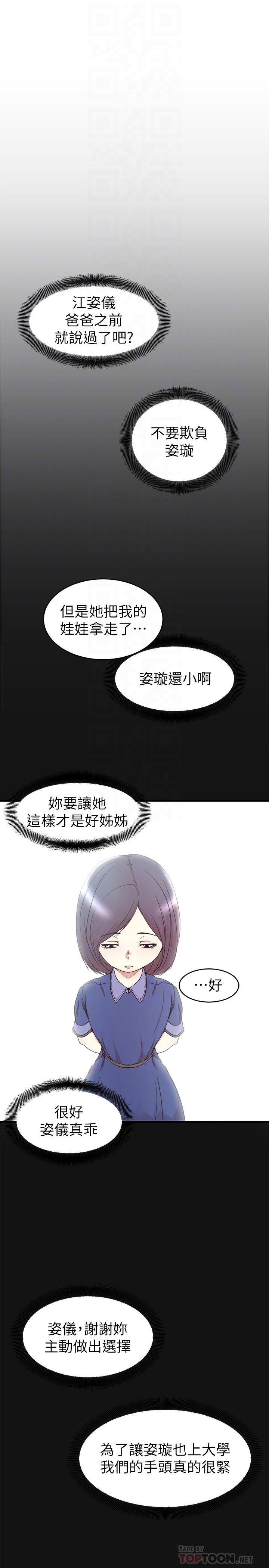 老婆的姊姊最终话-后来的他们
