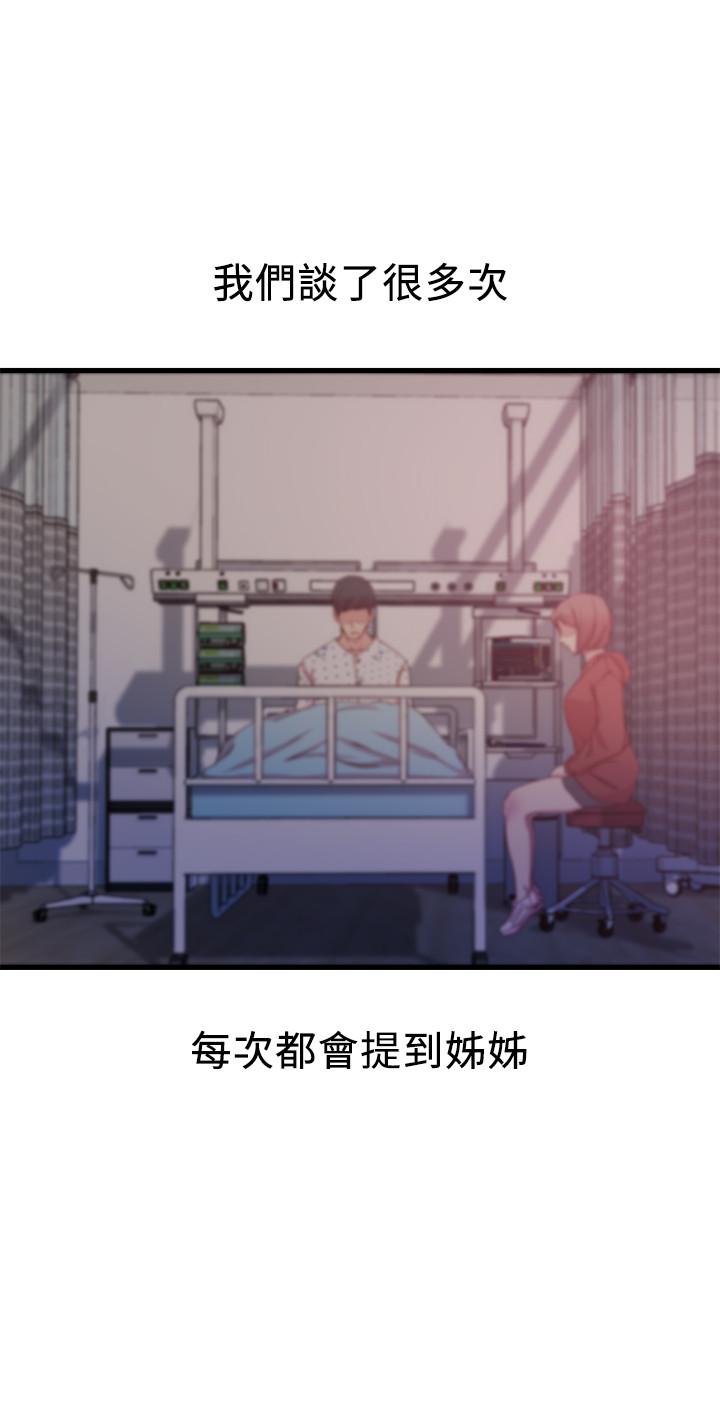 老婆的姊姊最终话-后来的他们