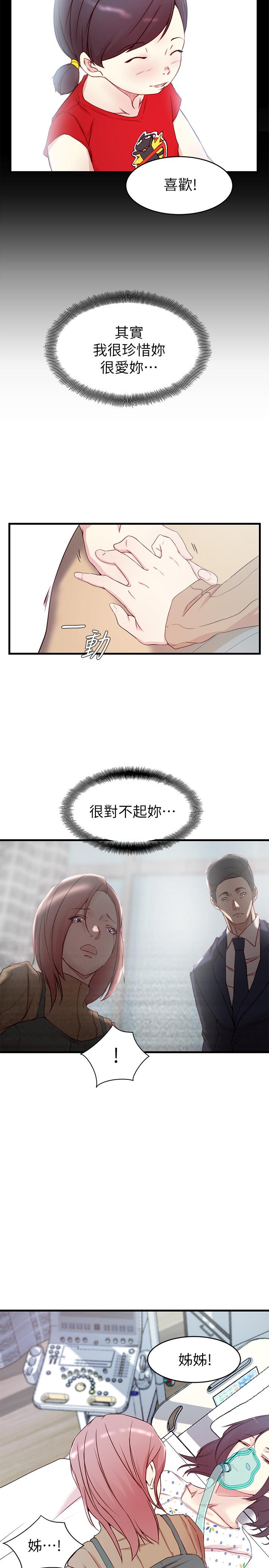 老婆的姊姊最终话-后来的他们