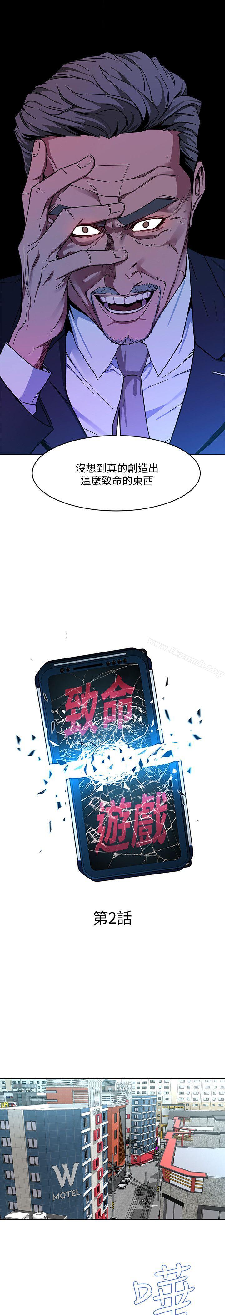 致命游戏第2话-拜访会长的客人