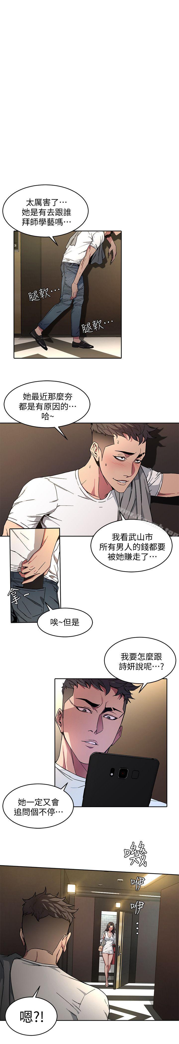 致命游戏第2话-拜访会长的客人