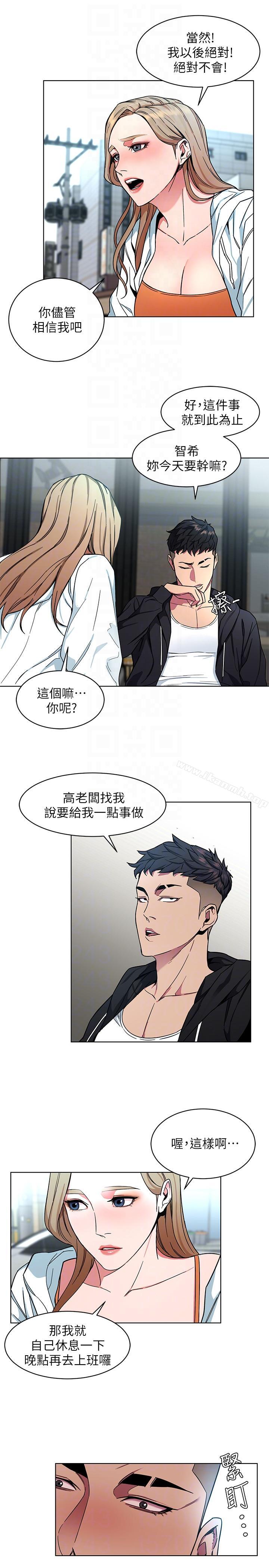 致命游戏第17话-竟敢玩弄我的感情?
