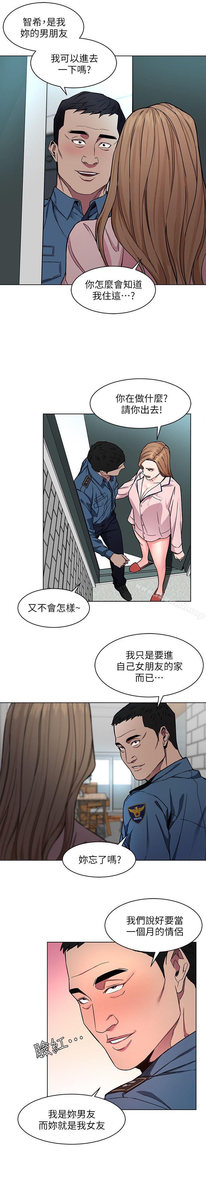 致命游戏第17话-竟敢玩弄我的感情?