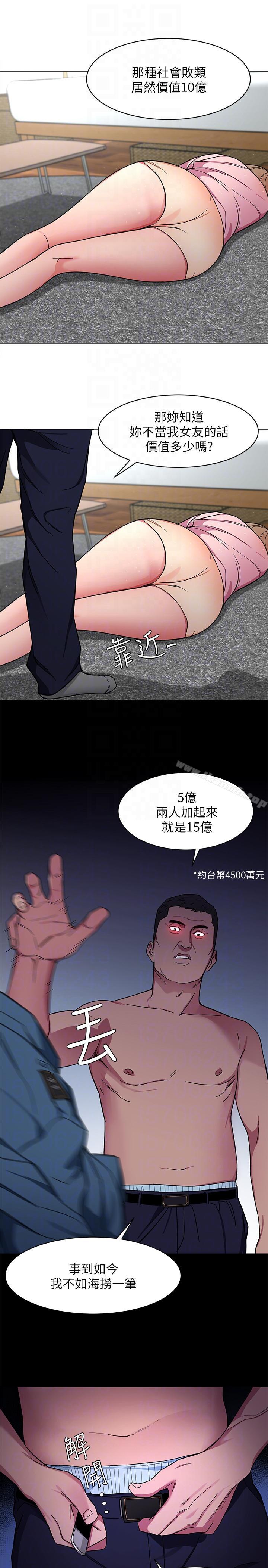 致命游戏第17话-竟敢玩弄我的感情?