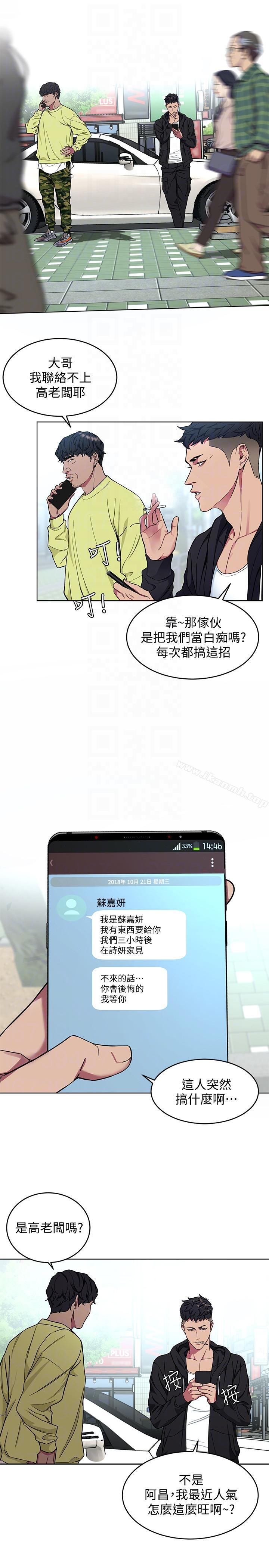 致命遊戲第18話-想要的就要拿到手
