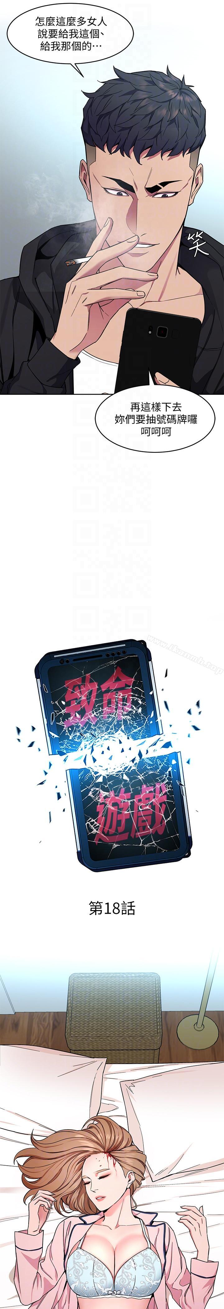 致命遊戲第18話-想要的就要拿到手
