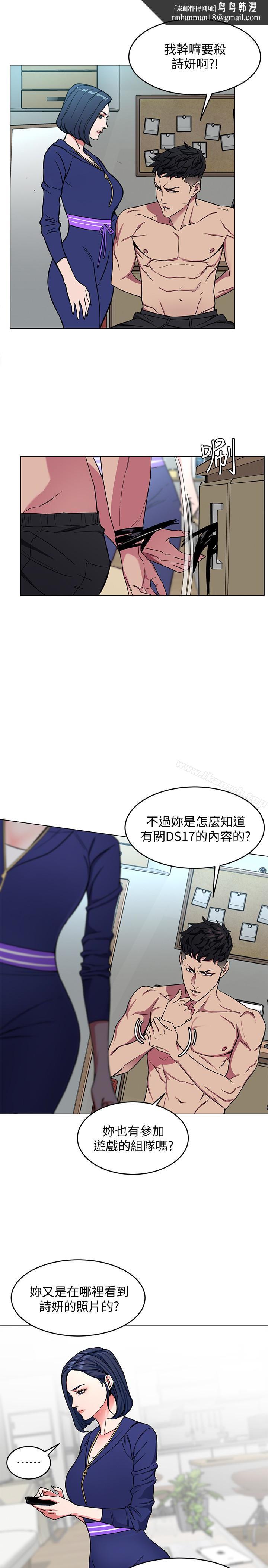 致命游戏第20话-我能继续当你女友吗?