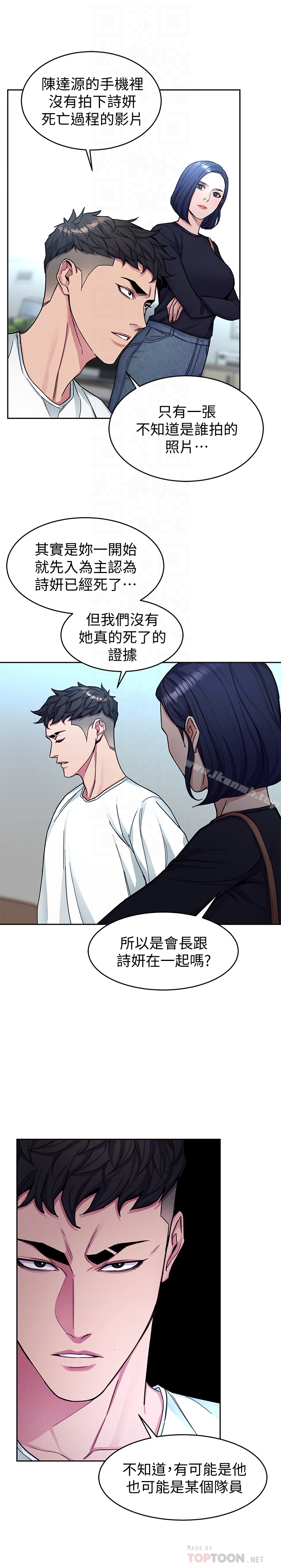 致命游戏第29话-像禽兽一样交配吧