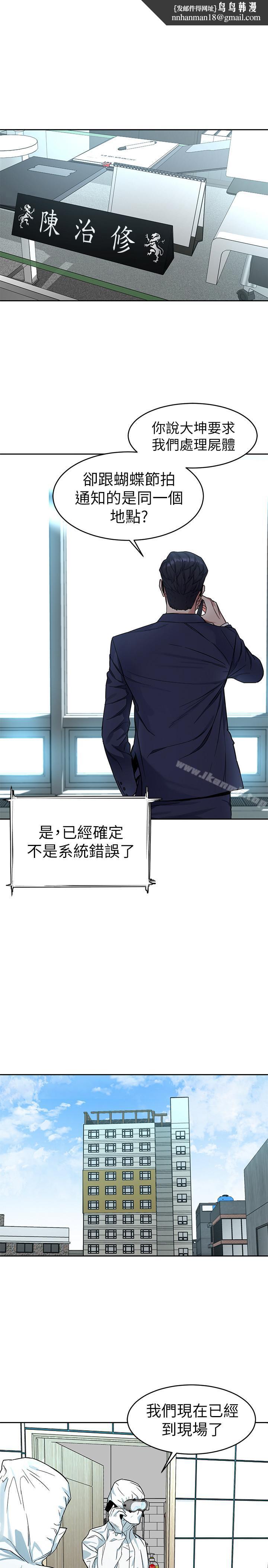 致命游戏第36话-成为游戏核心的泰坤