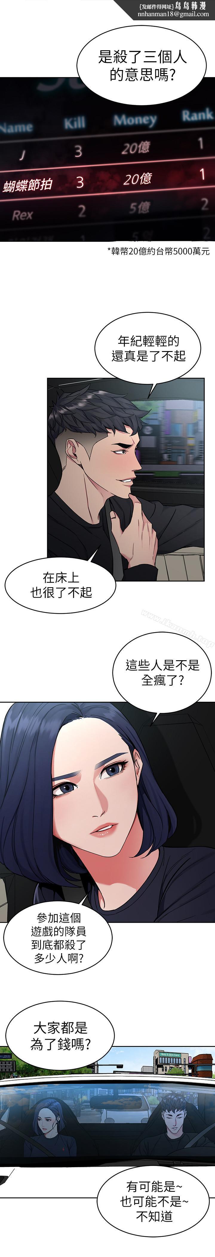 致命游戏第36话-成为游戏核心的泰坤