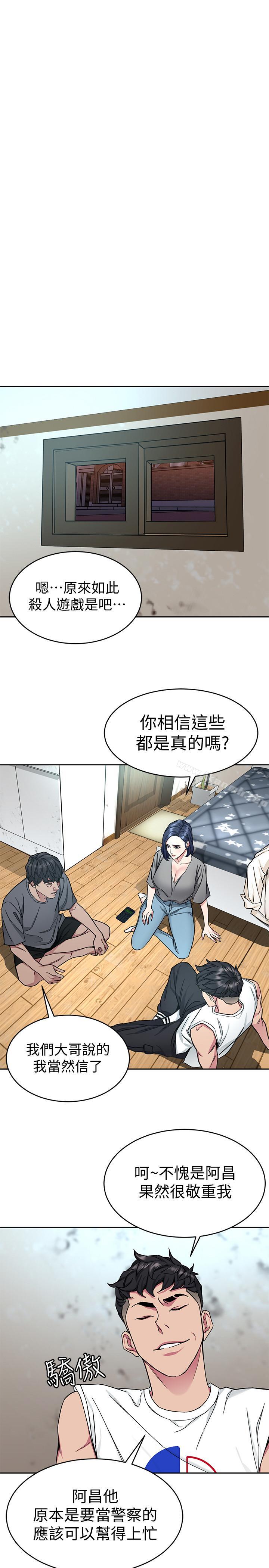 致命游戏第37话-不为人知的工作