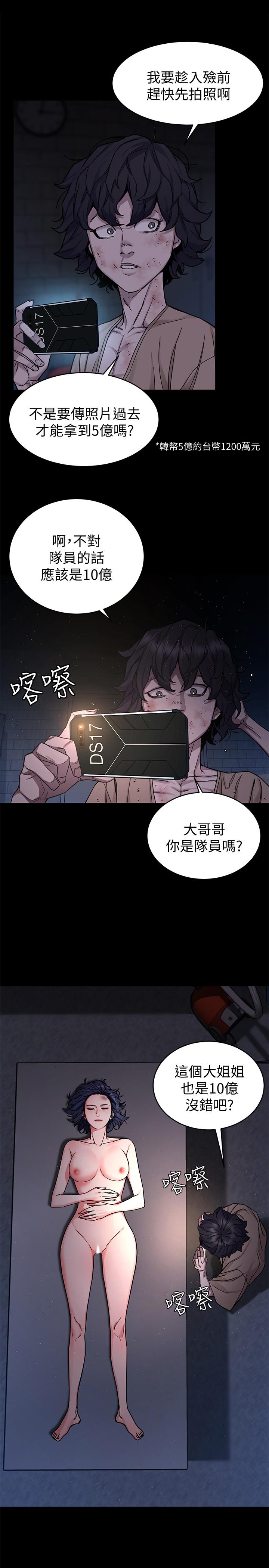 致命游戏第46话-苏嘉妍的生死...?