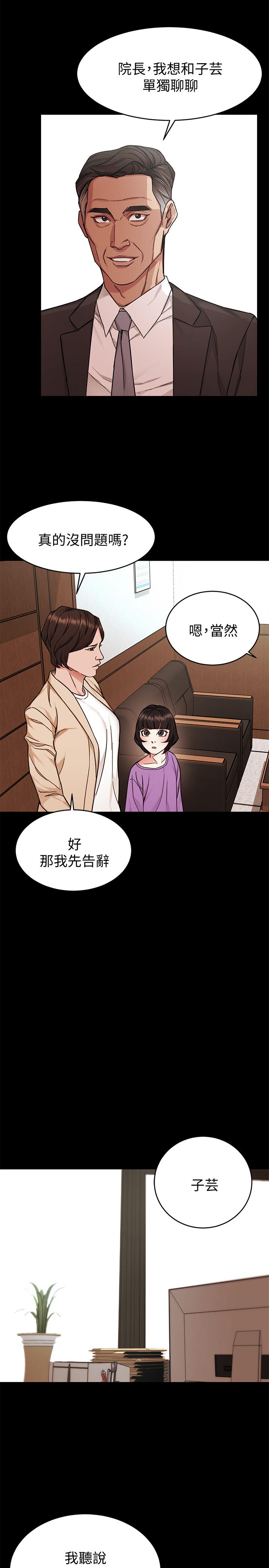 致命游戏第47话-会长的访客郑子芸