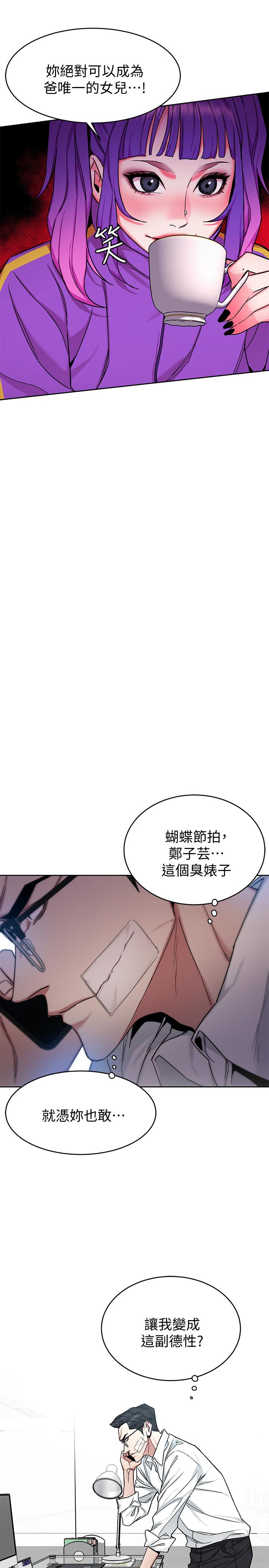 致命游戏第47话-会长的访客郑子芸
