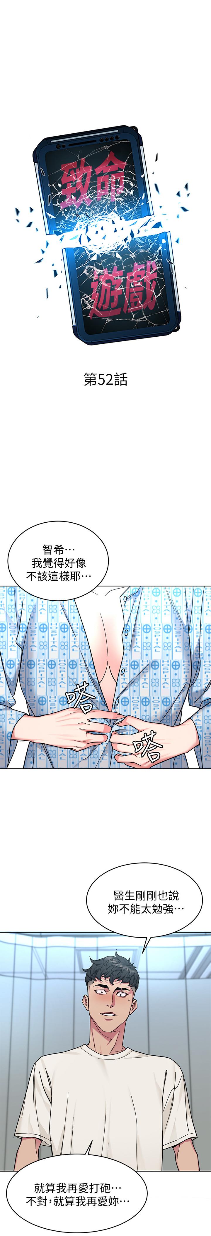 致命游戏第52话-炫耀自身能力的会长