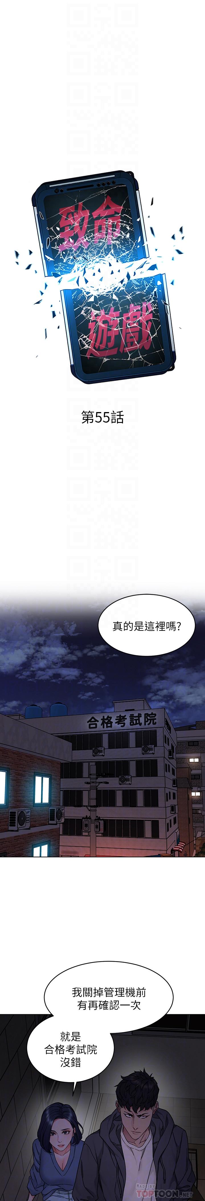 致命游戏第55话-要不要杀了你呢