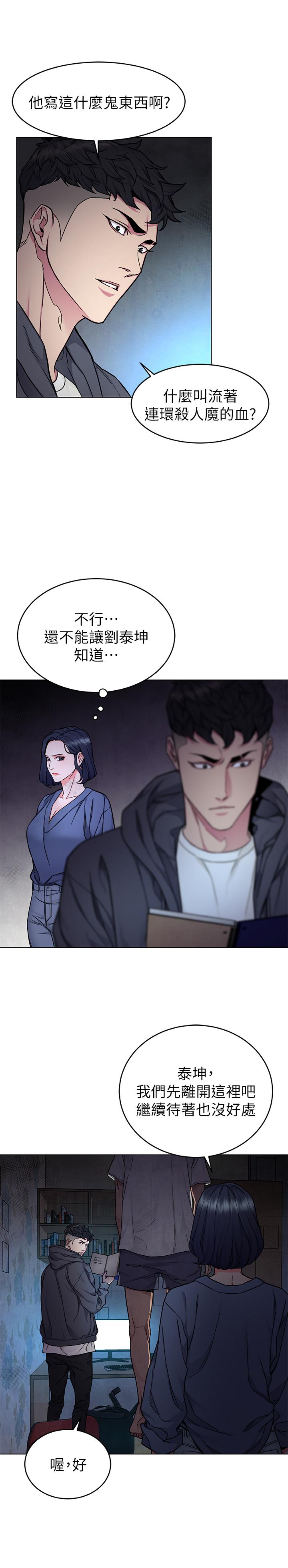 致命游戏第56话-受诅咒的血脉