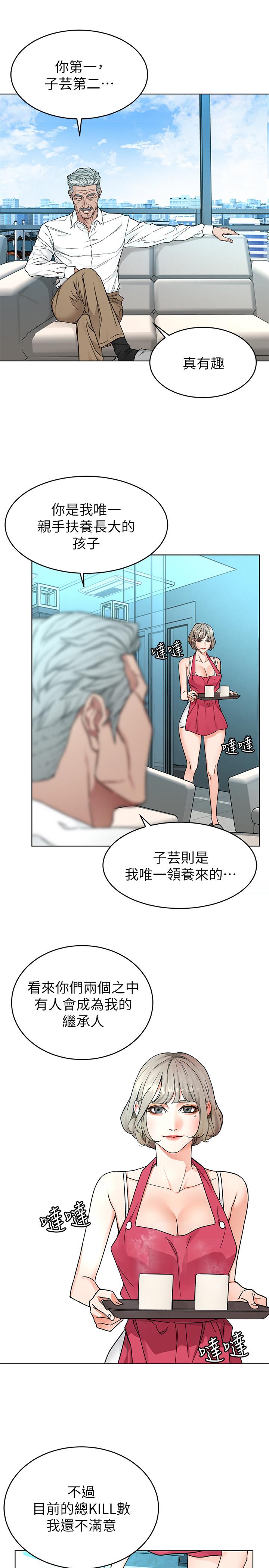 致命游戏第57话-成为子芸目标的泰坤