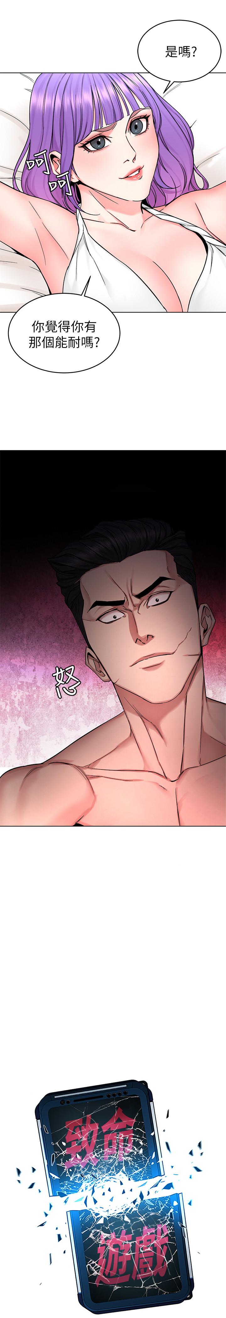致命游戏第67话-在床上谁会赢呢
