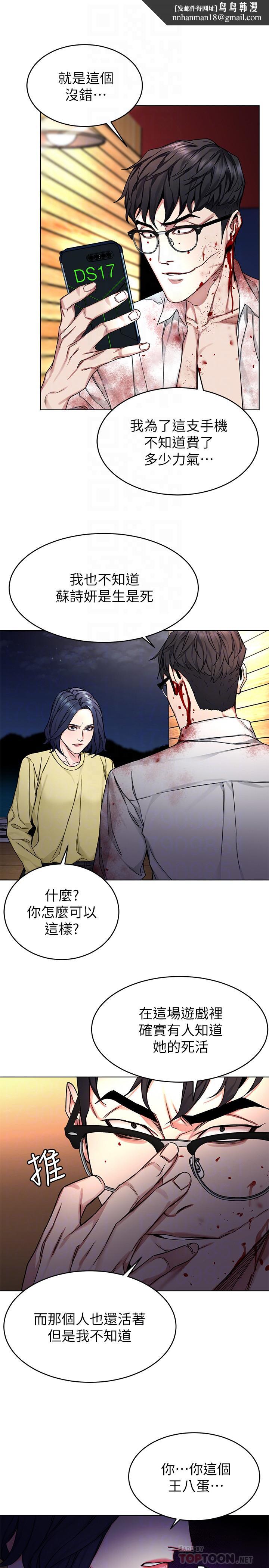 致命游戏第69话-最后能见到会长的只有一人