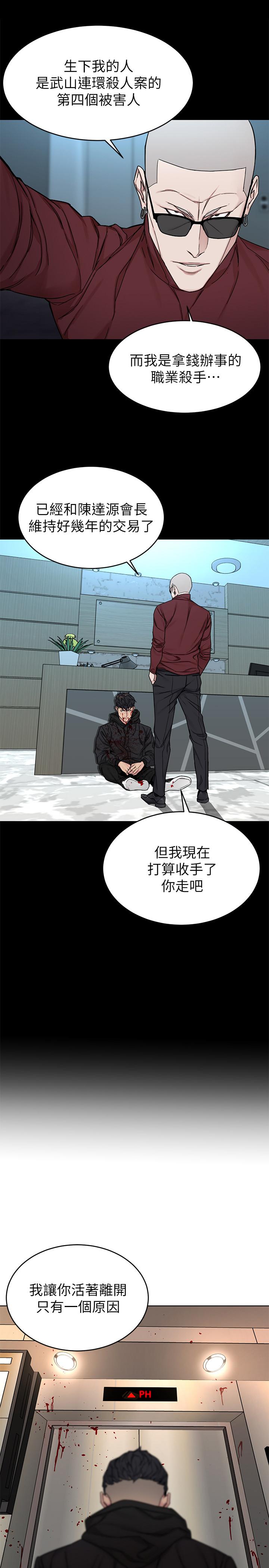 致命游戏第72话-露出疯狂本性的会长