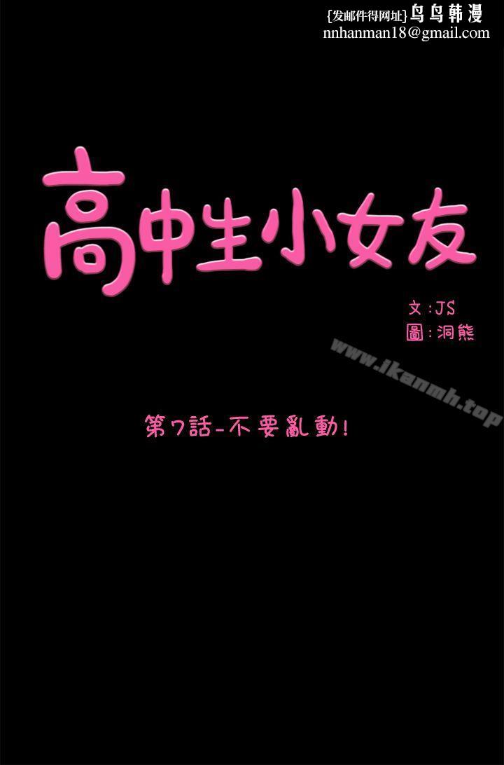 高中生小女友第7话