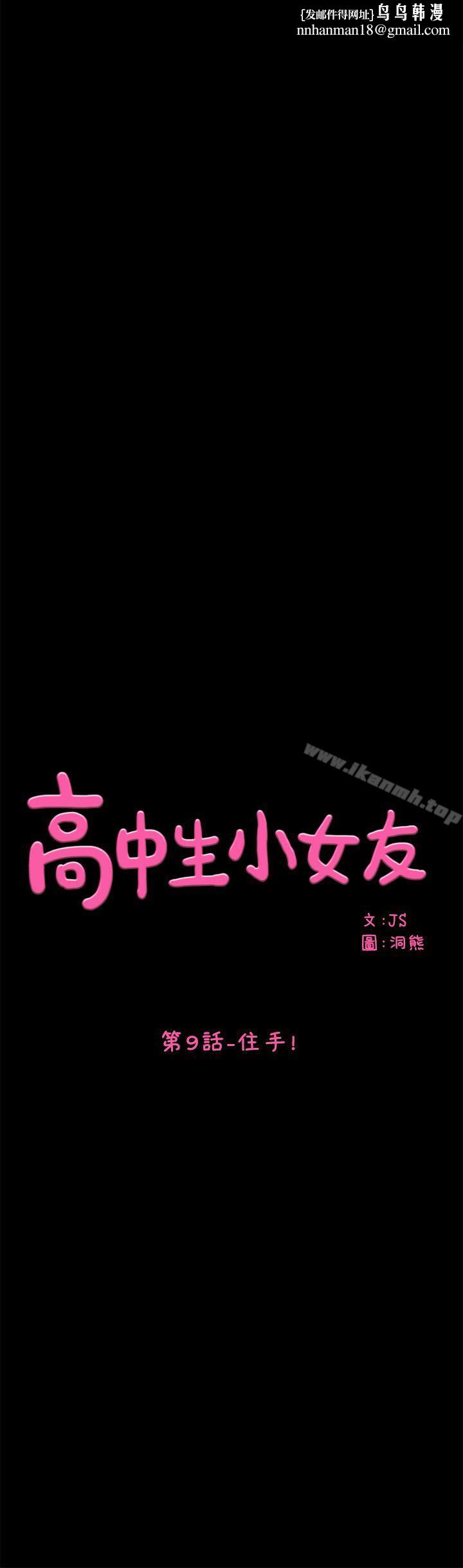 高中生小女友第9话