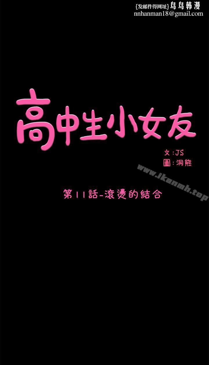 高中生小女友第11话-滚烫的结合