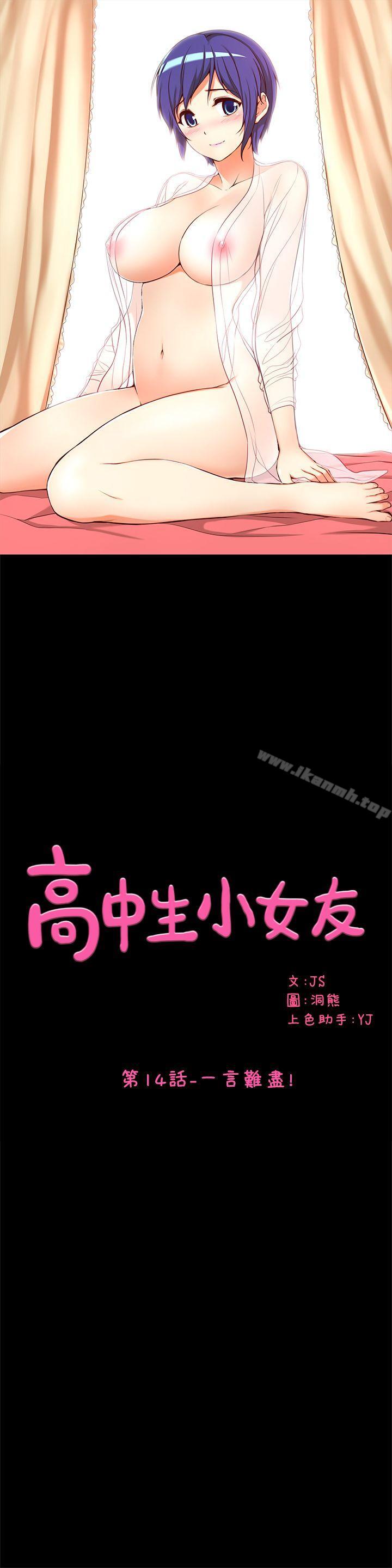 高中生小女友第14话-一言难尽