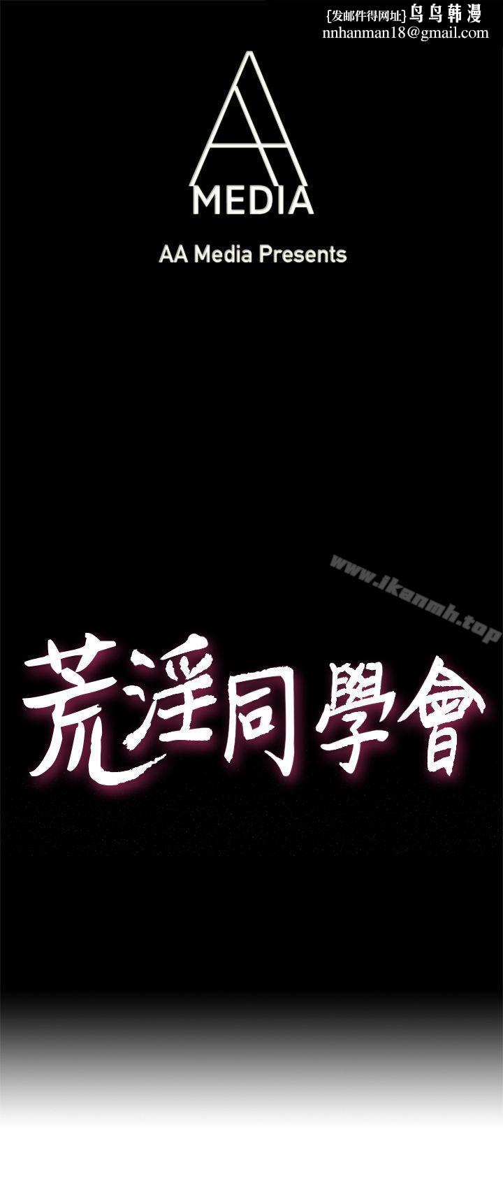 荒淫同学会第1话
