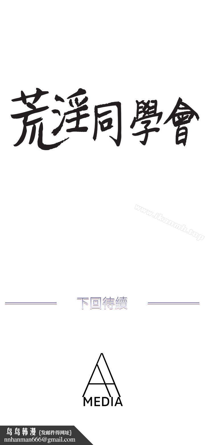荒淫同学会第4话