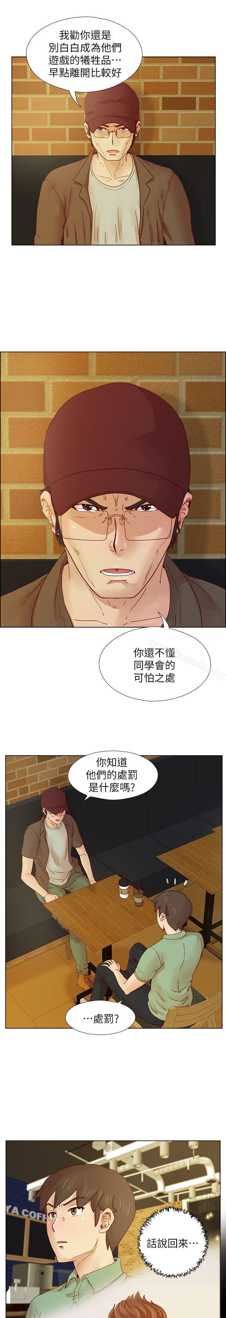荒淫同学会第16话