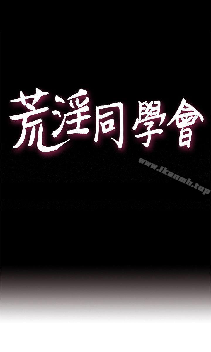 荒淫同学会第26话-新搭檔