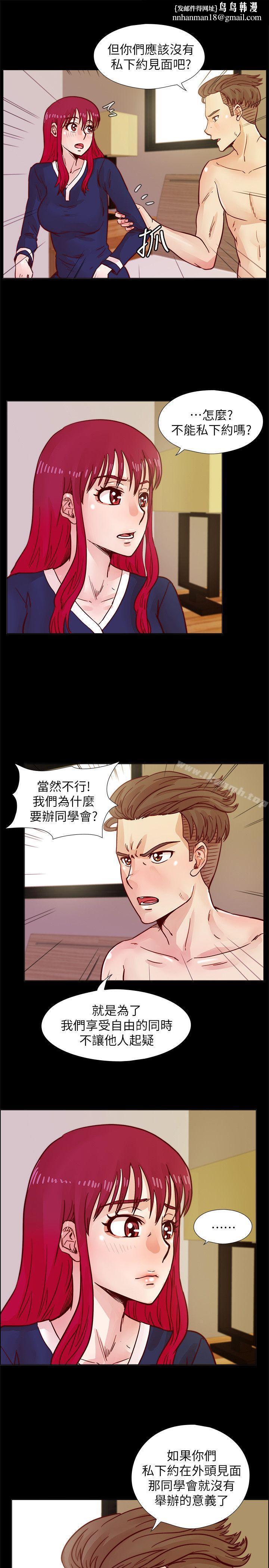 荒淫同学会第40话-就说不能私约