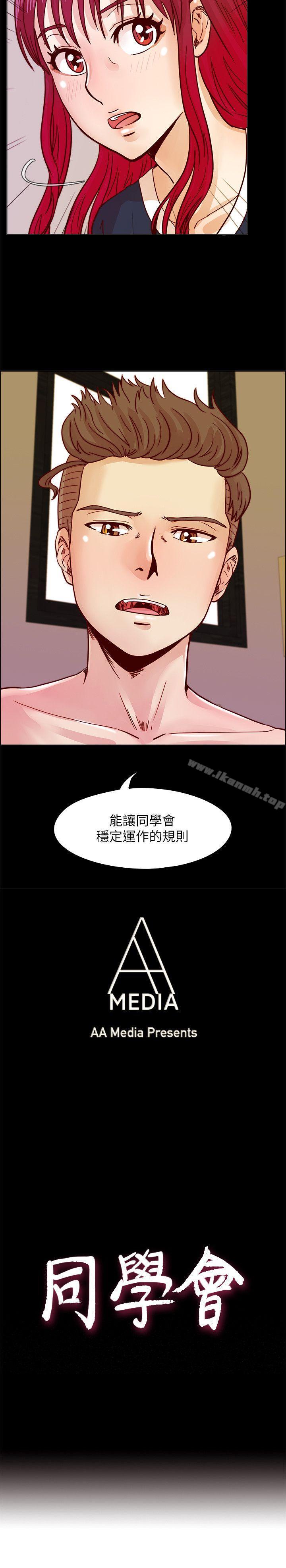 荒淫同学会第40话-就说不能私约