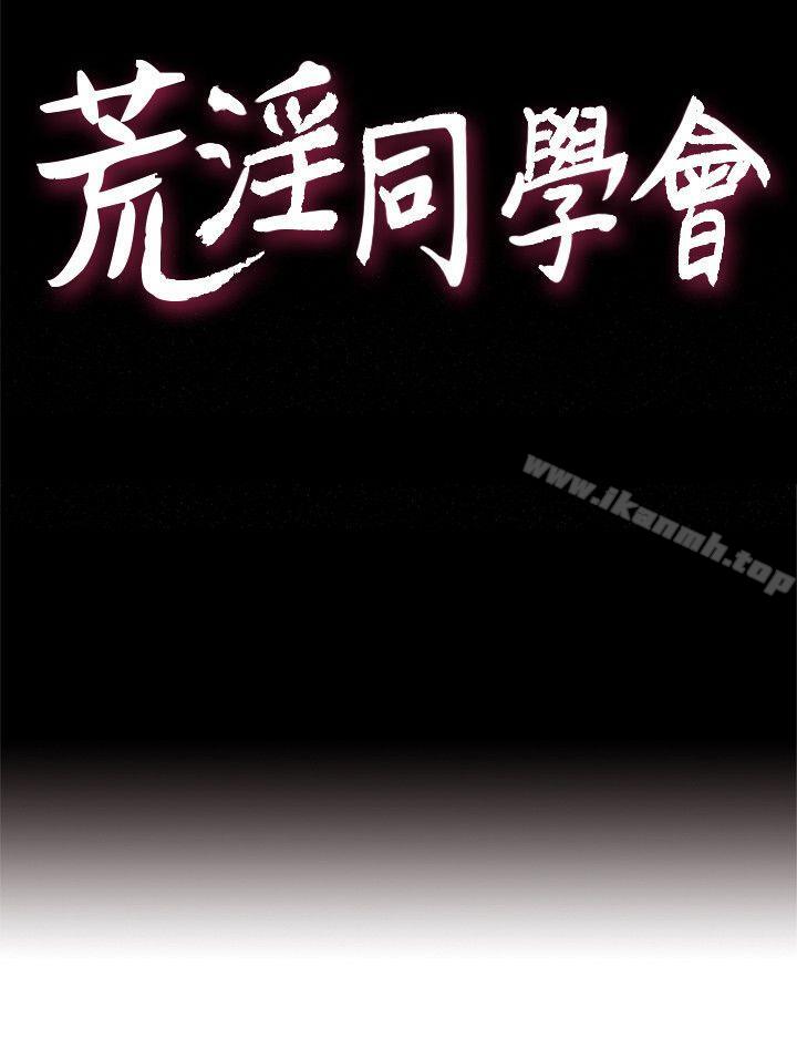荒淫同学会第41话-属于我俩的激情密会