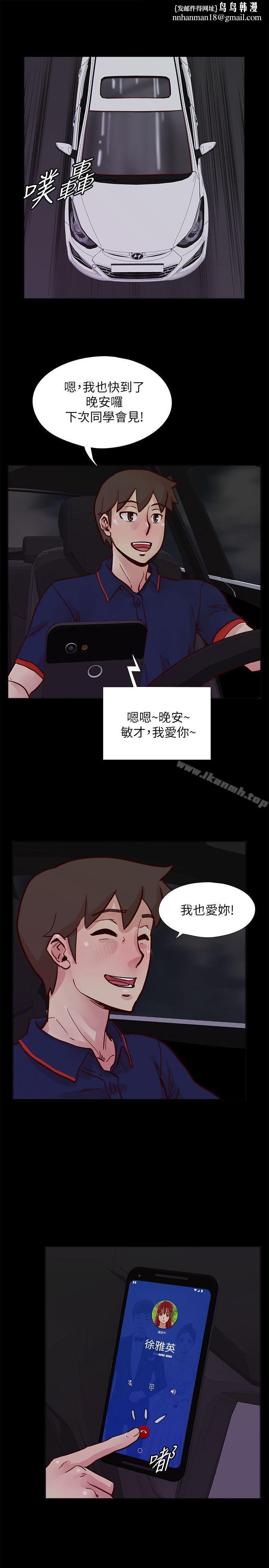 荒淫同学会第48话-敏才与秀希的私下约定