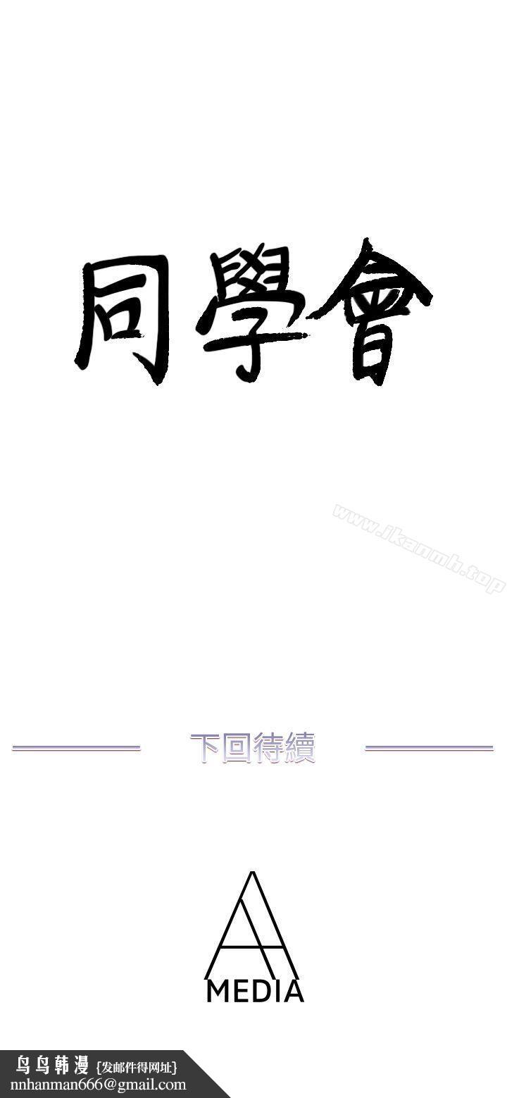 荒淫同学会第48话-敏才与秀希的私下约定