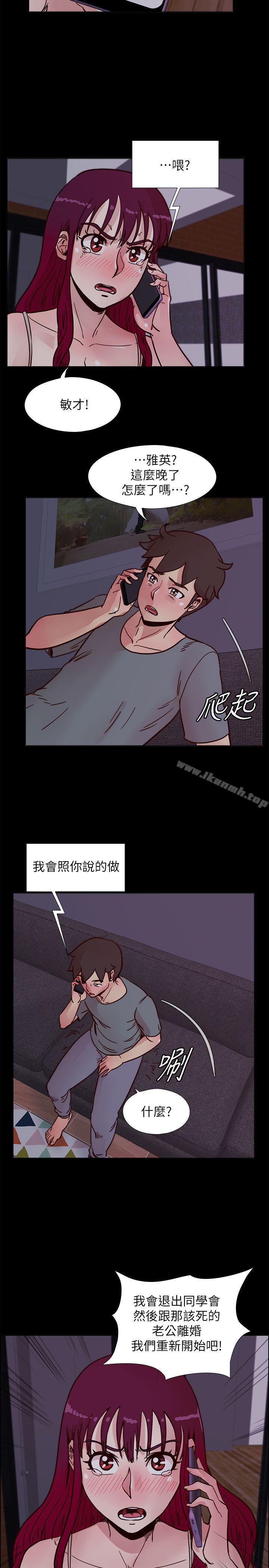 荒淫同学会第53话-徐雅英,妳只属于我!