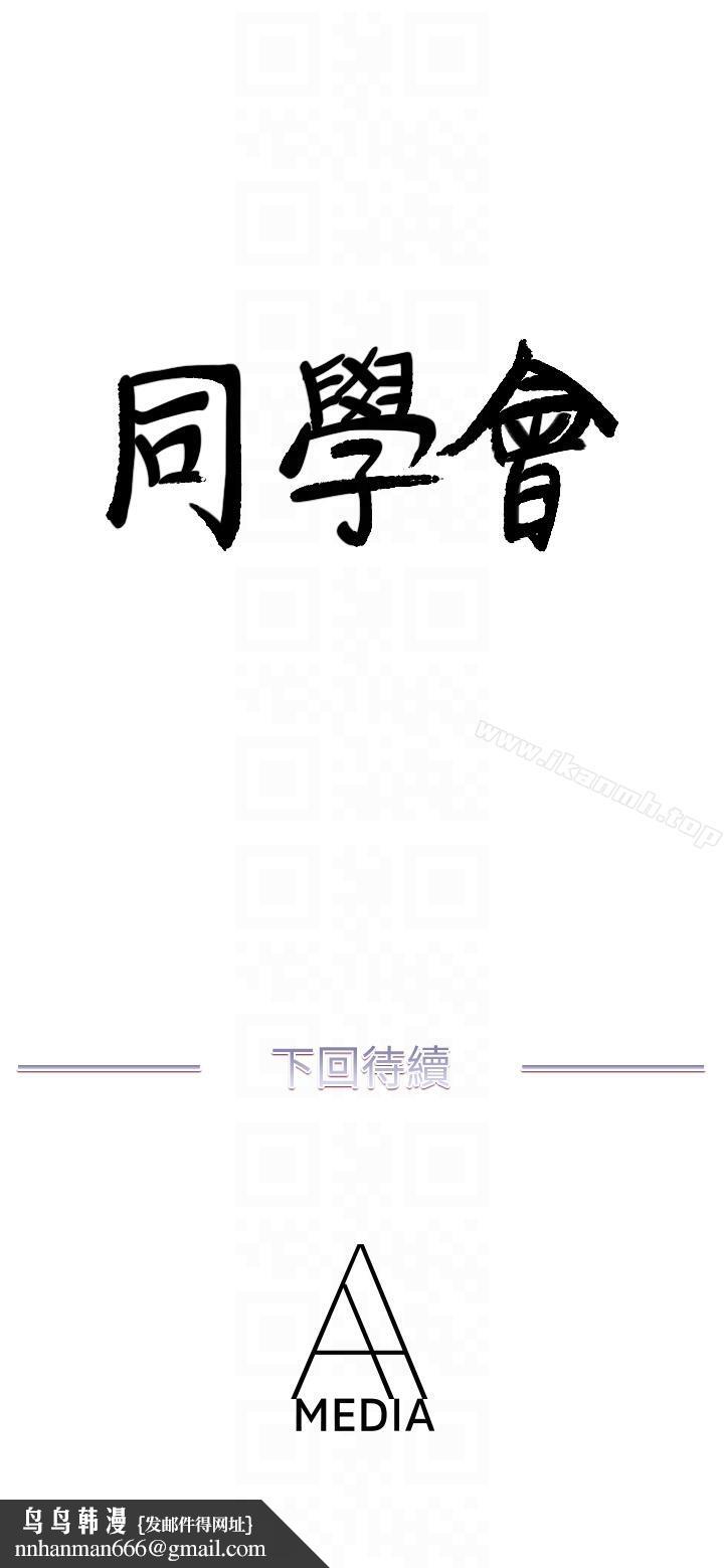 荒淫同学会第53话-徐雅英,妳只属于我!