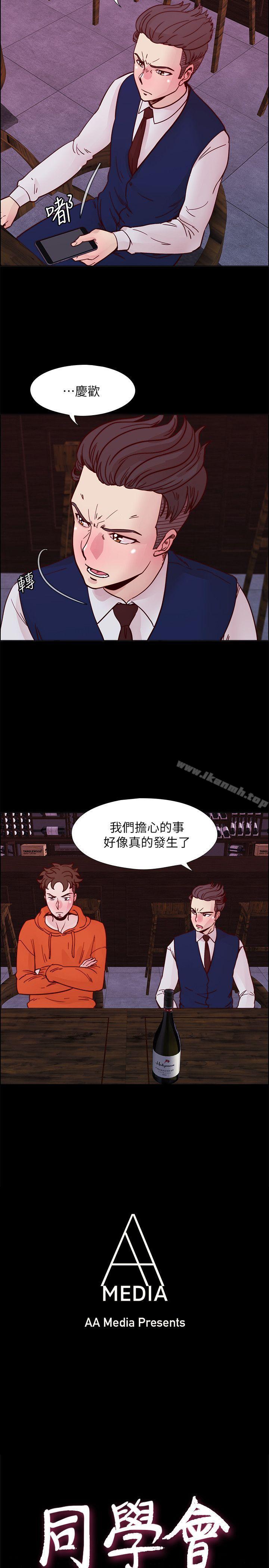 荒淫同学会第54话-享受私会的两人