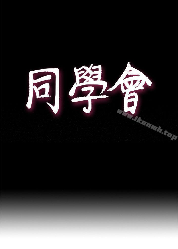 荒淫同学会第56话-送给张恩硕的离别礼物
