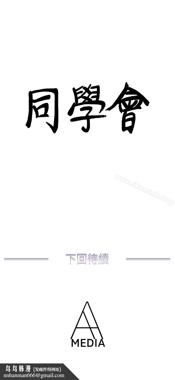 荒淫同学会第67话-逃脱的机会终于来临