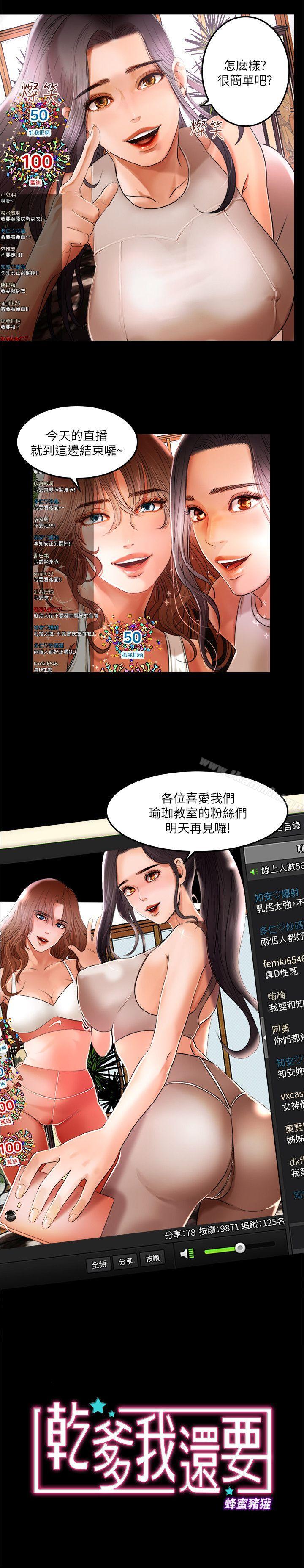 干爹我还要第1话