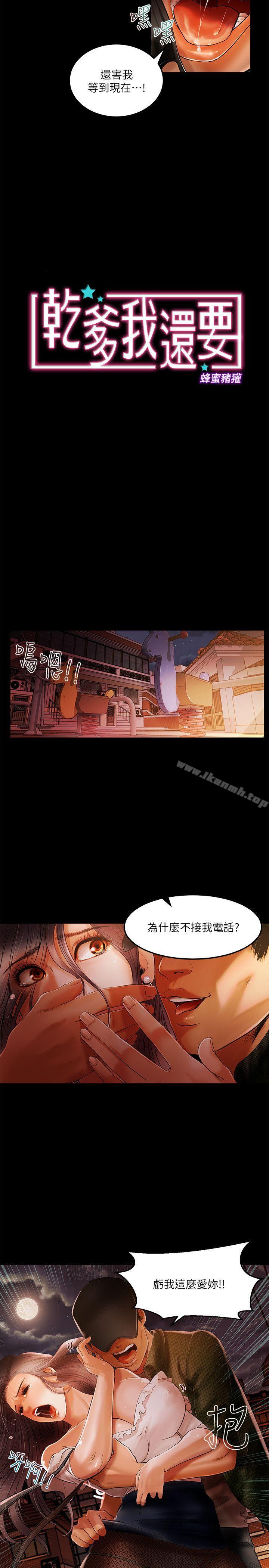 干爹我还要第2话