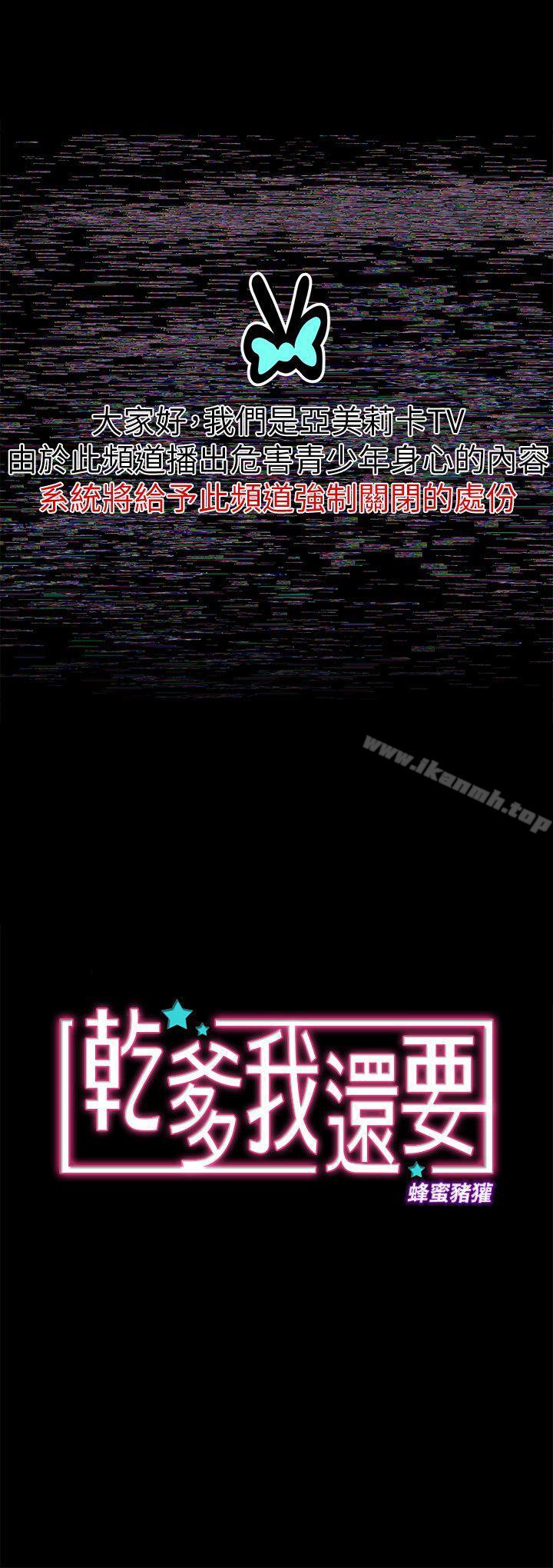 干爹我还要第7话