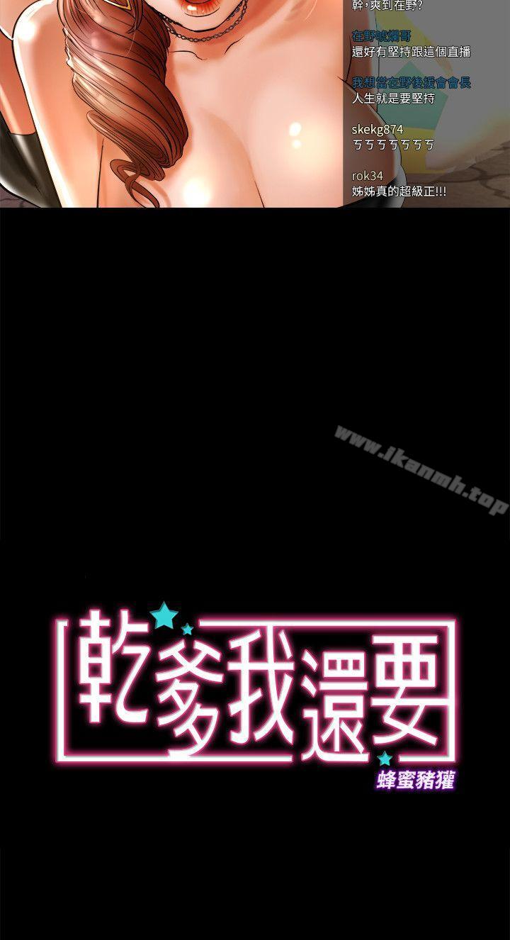 干爹我还要第8话-暴露程度和点阅率