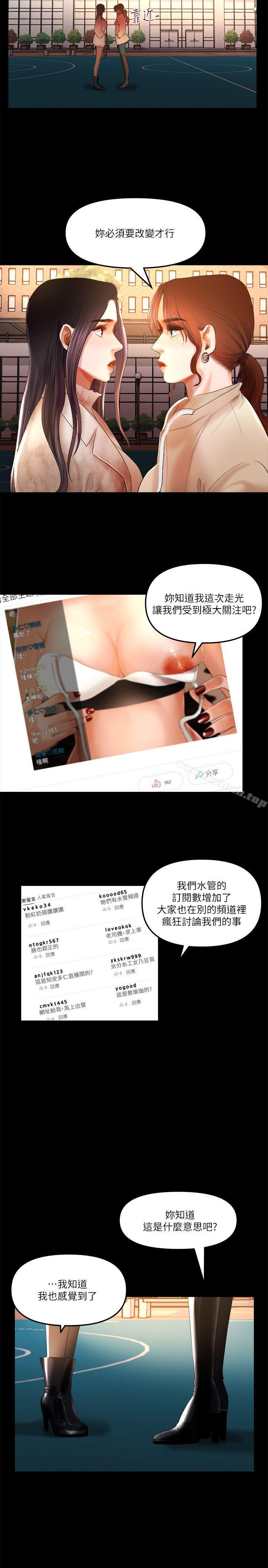 干爹我还要第8话-暴露程度和点阅率