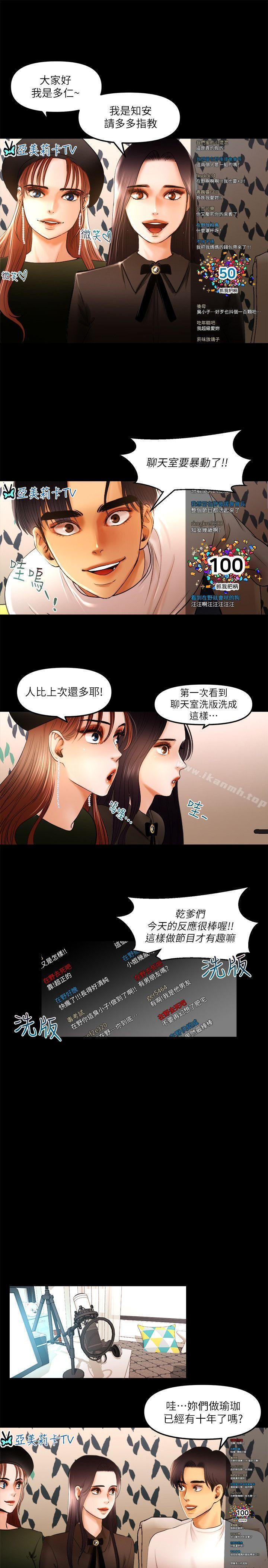 干爹我还要第10话-在野的性骚扰行为