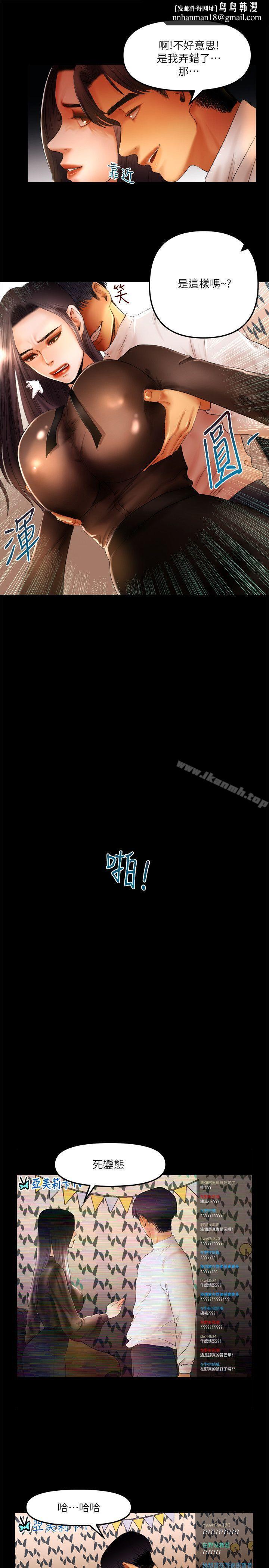 干爹我还要第10话-在野的性骚扰行为